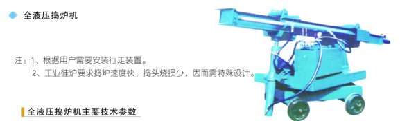 全液壓搗爐機(jī)