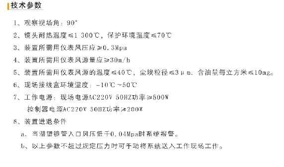 RHTV(B)直視、轉(zhuǎn)角600型手動(dòng)進(jìn)退爐膛火焰電視監(jiān)視裝置1.jpg